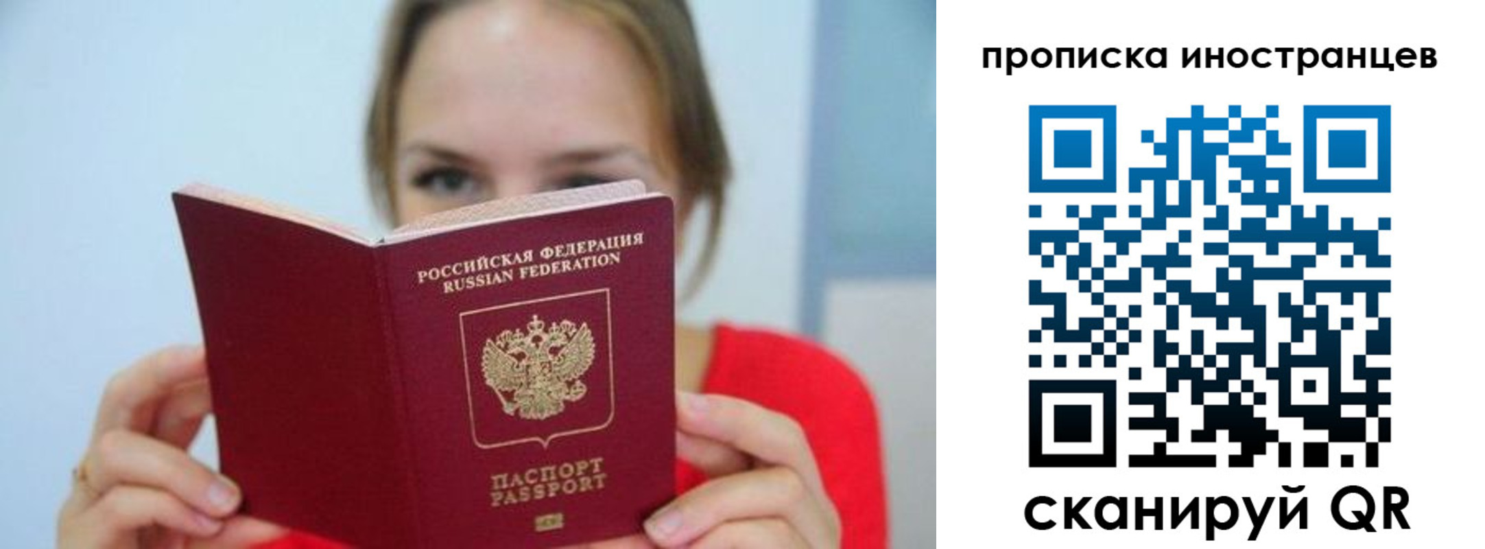 прописка для работы в Зиме