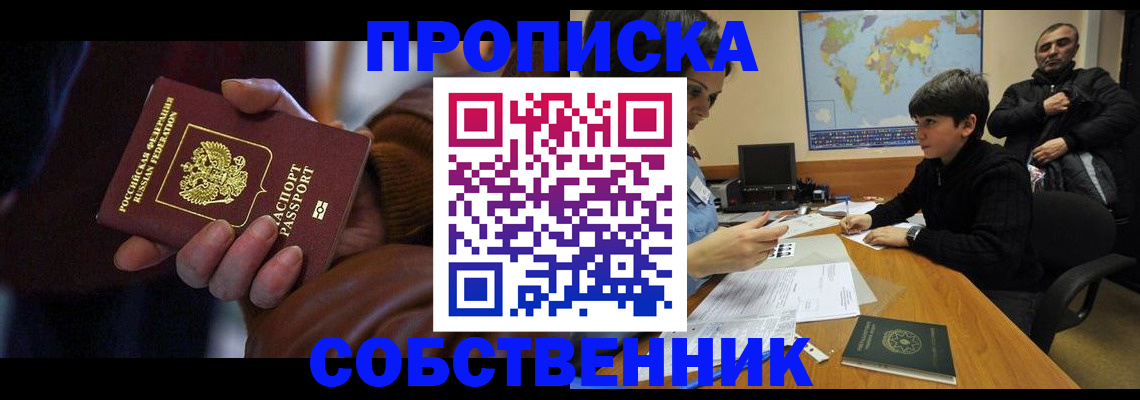 прописка регистрация в Зиме