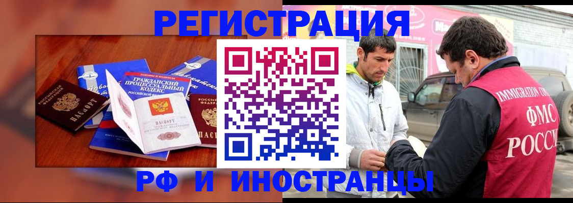купить прописку в Зиме